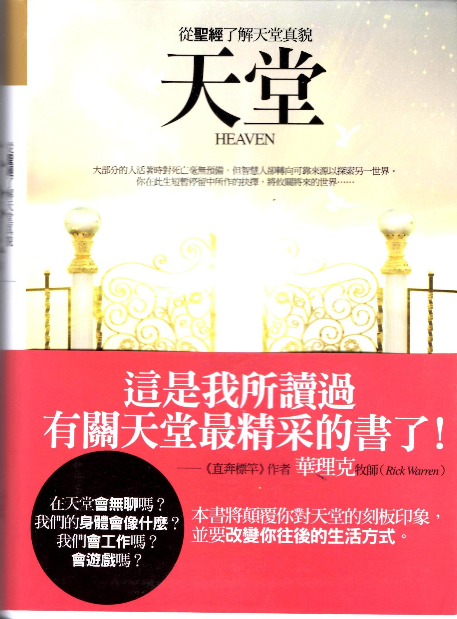 HeavenChinese