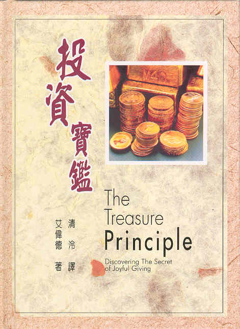 The Treasure Principle in Chinese