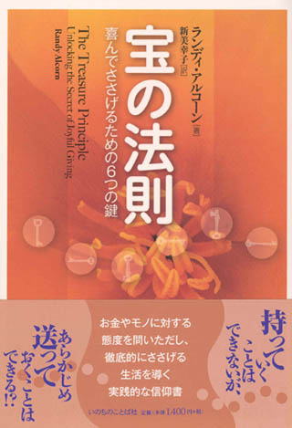 The Treasure Principle in Japanese