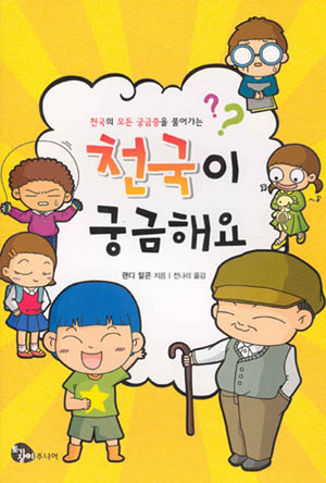 Heaven for Kids in Korean