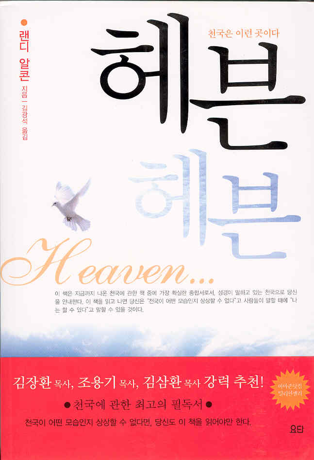 Heaven in Korean
