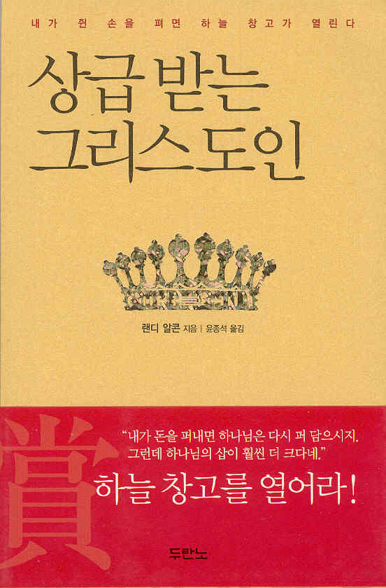 The Law of Rewards in Korean