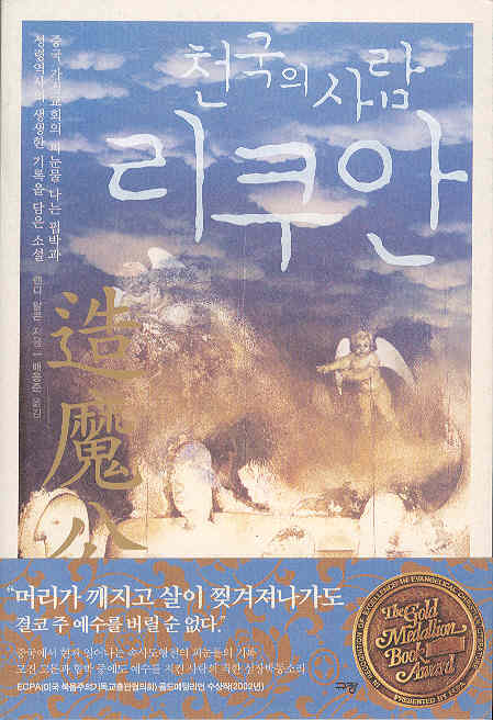 Safely Home in Korean