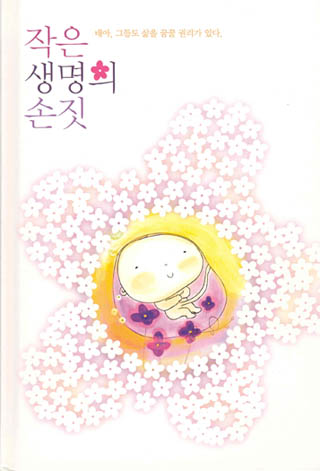 Why ProLife? in Korean