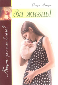 Why Prolife in Russian