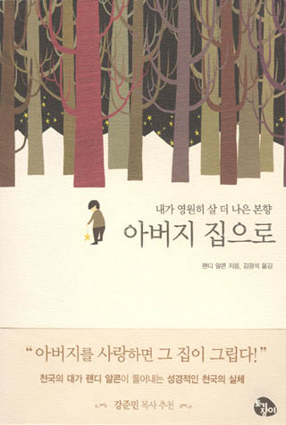 50 Days of Heaven in Korean