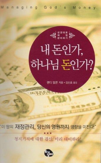 ManagingGodsMoney-Korean