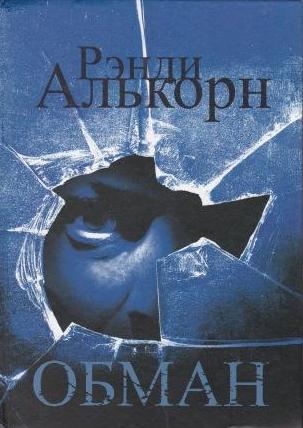 Deception in Russian