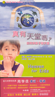 Chinese version of Heaven for Kids