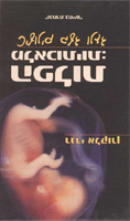 Hebrew version of Prolife Answers