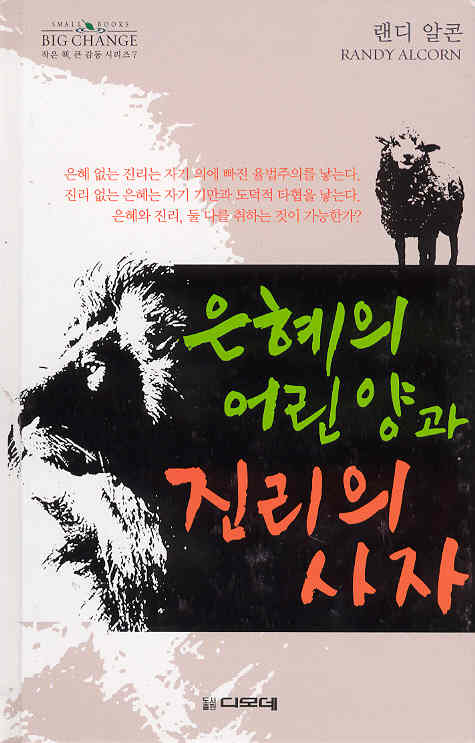 The Grace and Truth Paradox in Korean