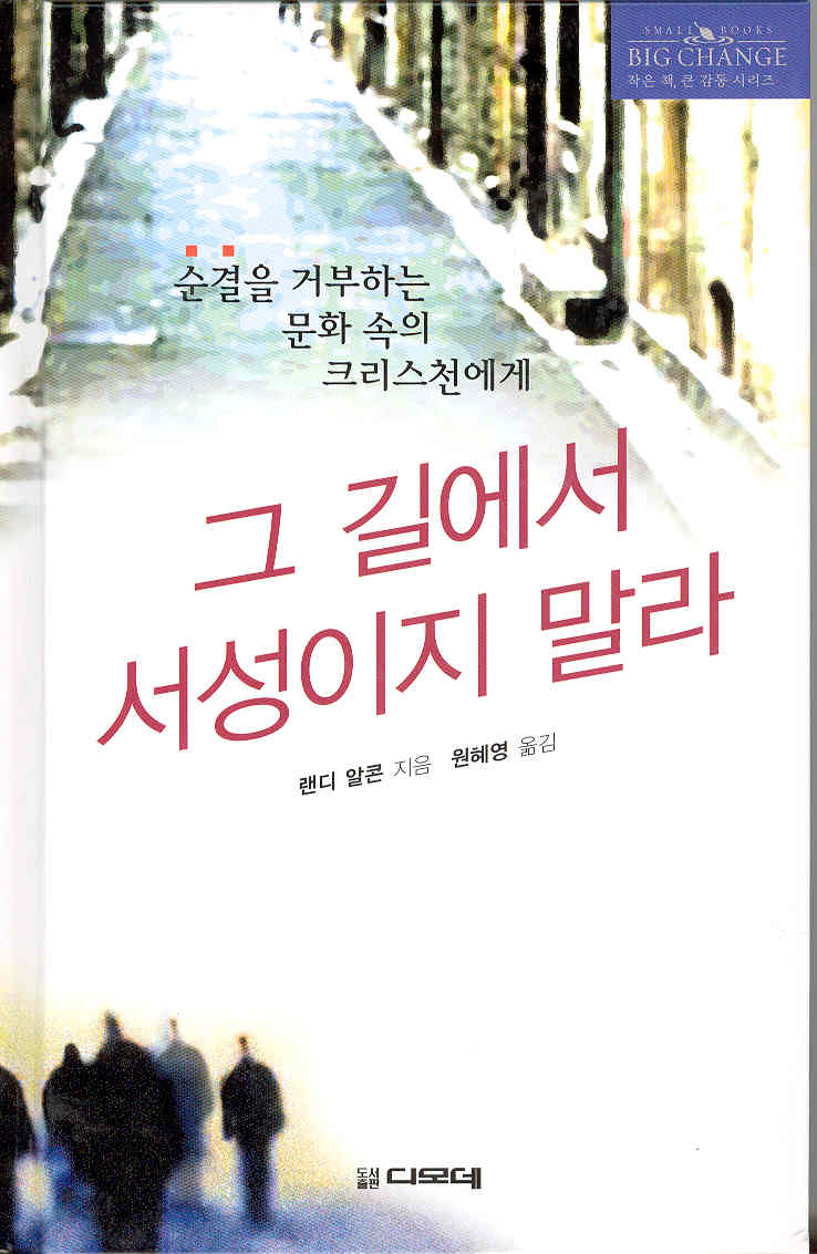 The Purity Principle in Korean