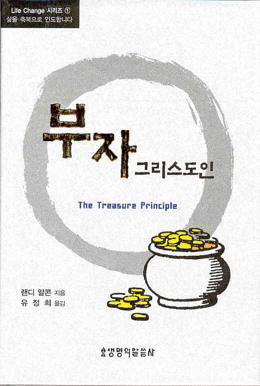 The Treasure Principle in Korean