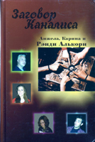 The Ishbane Conspiracy in Russian