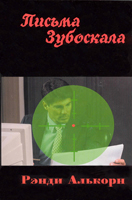 Lord Foulgrin's Letters in Russian
