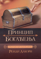 The Treasure Principle in Serbian
